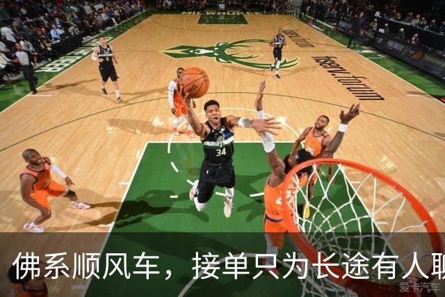 佛系顺风车，接单只为长途有人聊天，结果乘客不配合，全程800公里陷入尴尬！